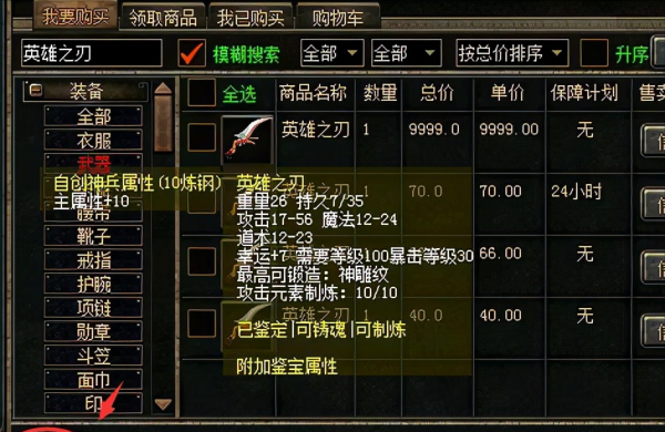 熱血傳奇：如今那五把帶“刃”的武器還有嗎？有一類只有一把