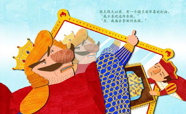 繪本故事：皇帝的新裝