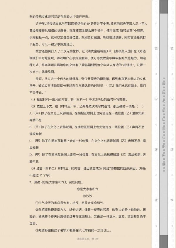 （初中）七年級語文期末模擬試卷，附帶參考答案，給孩子列印練習