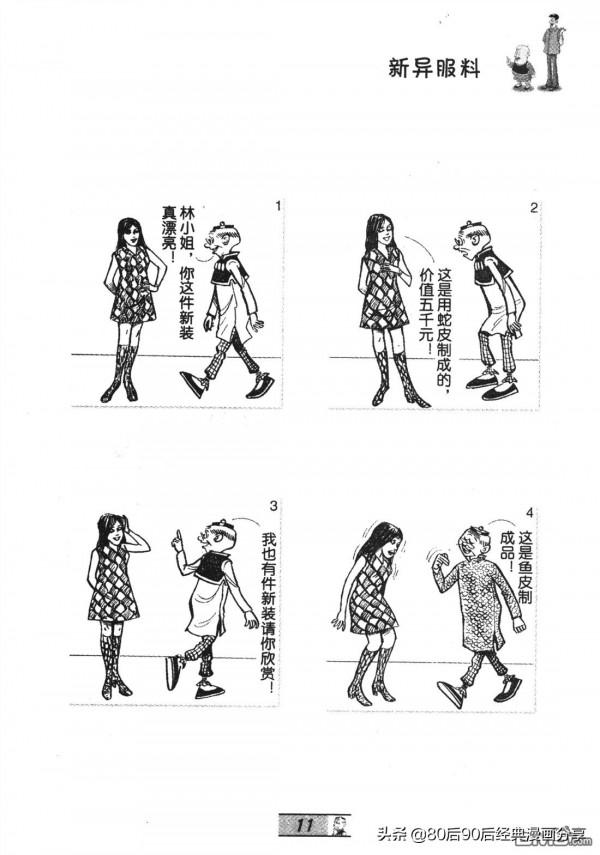 經典漫畫老夫子短篇 卷065