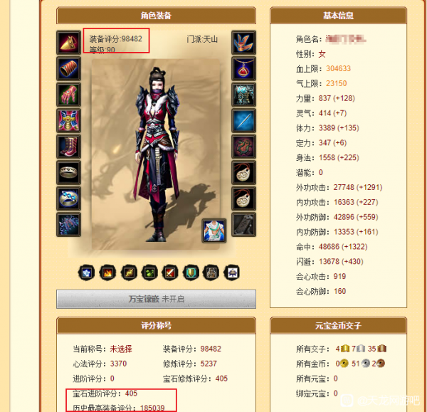 天龍：玩家慘遭毀號，不僅被升級，寶石也都毀了！網友建議報警