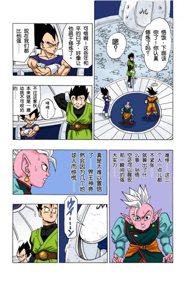 龍珠全綵漫畫451至455回~悟空變身超2，貝吉塔邪惡之心被發現