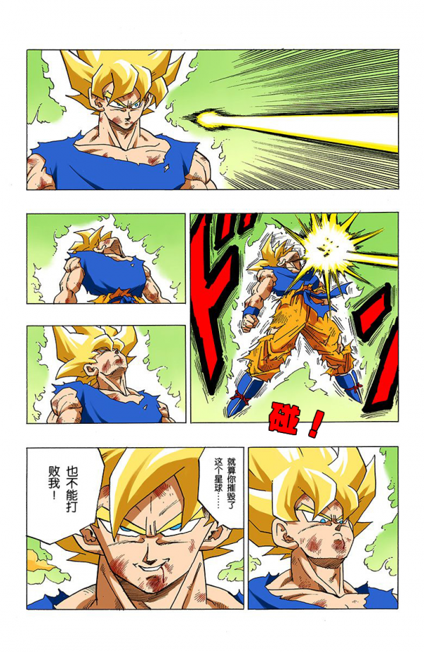 全綵七龍珠第318回——第320回 全綵七龍珠第318回——第320回