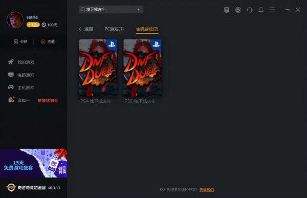 DNF地下城決鬥測試時間 PS4/5加速器用什麼 延遲高解決辦法