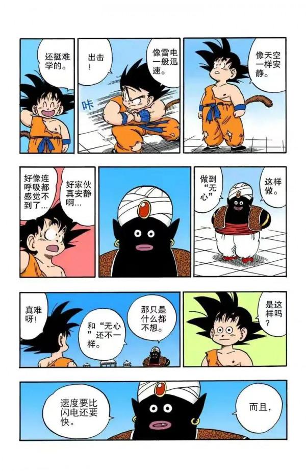 龍珠全綵漫畫161至165回~悟空打敗比克大魔王拯救世界