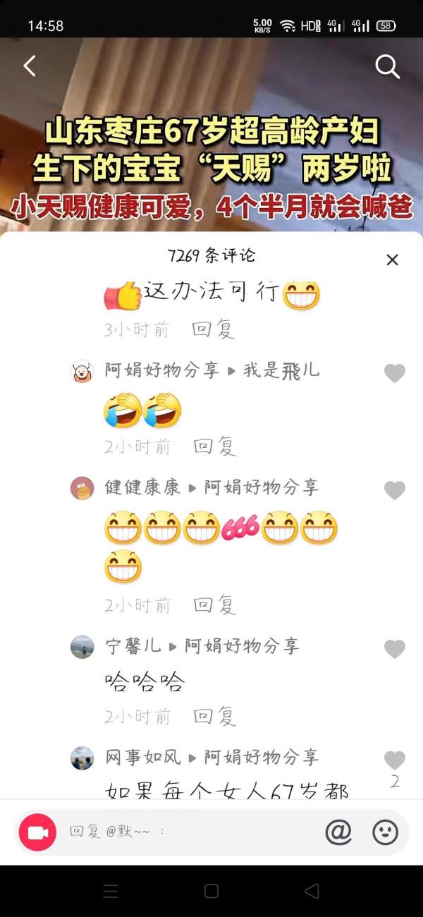 如果67歲生孩子，有車有房有退休工資還有時間陪孩子......