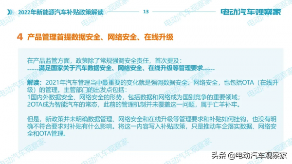 2022年新能源汽車補貼政策解讀