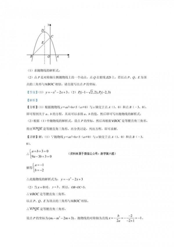 2021年中考數學真題分類（代數篇）完整版（試卷+解析）可列印