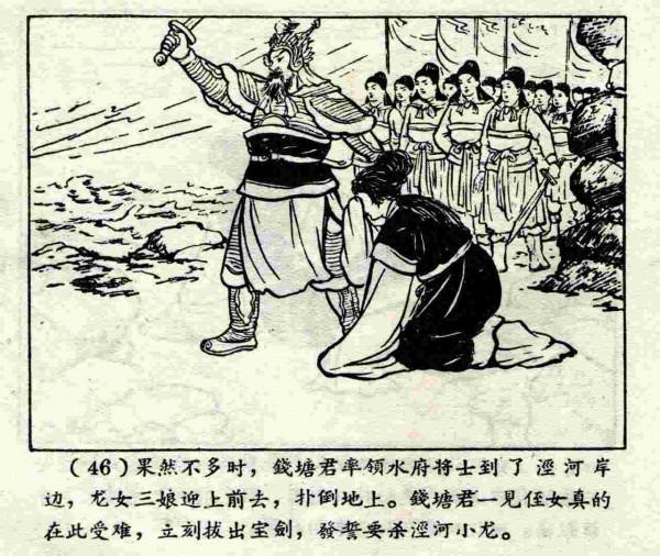 柳毅傳書結良緣(連環畫) 柳毅傳書結良緣(連環畫)