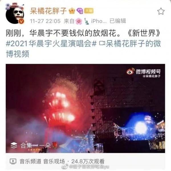 華晨宇演唱會完美收官，暖心細節感動無數人