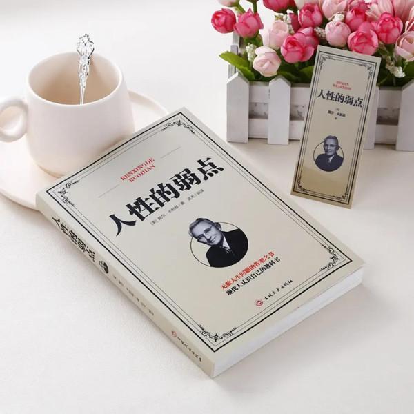 《人性的弱點》書評:成為一個讓人喜歡的人 《人性的弱點》書評:成為一個讓人喜歡的人