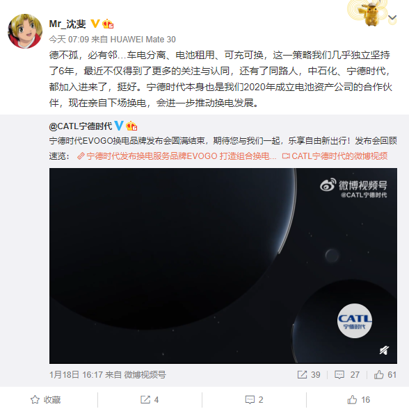 寧德時代入局 換電模式終於迎來春天