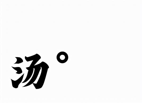 牛雜煲而已,敢說自己拿過6個獎?吹吧你 牛雜煲而已,敢說自己拿過6個獎?吹吧你