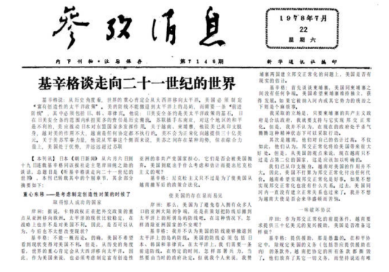 1971年，毛主席看了這份報紙後，立即指示：邀請美國乒乓球隊訪華