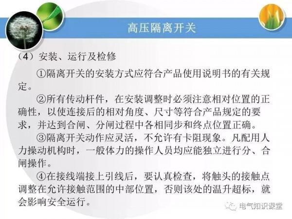 高壓配電系統相關知識大全，絕對值得收藏