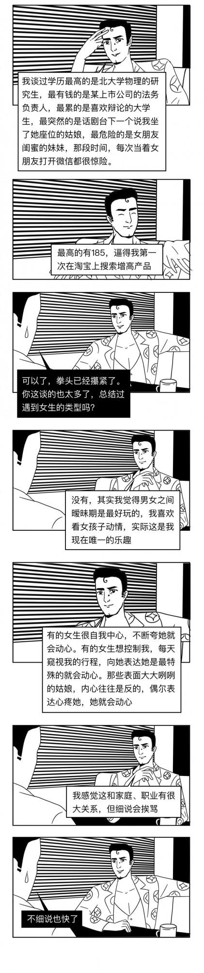 這些海王的真心話，聽完拳頭硬了