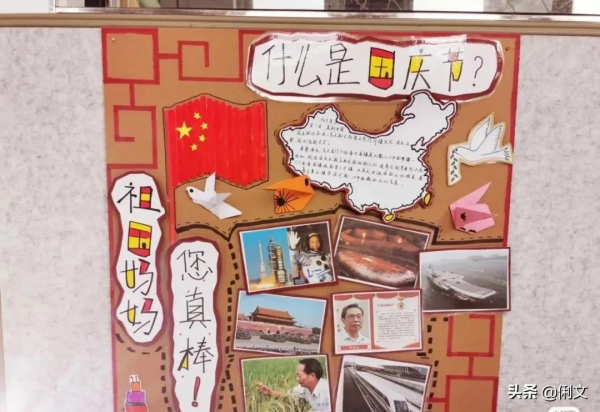 幼兒園國慶節主題環創作品大全！幼師們，國慶環創不用愁了