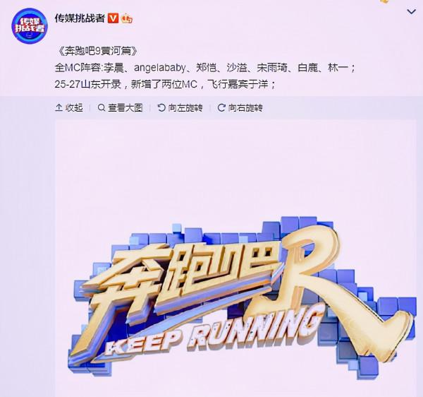 《黃河篇2》新物料，2人退出，5位老人迴歸，新增2位MC