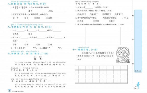 一年級語文上冊「單元測試卷」，學完的孩子快測一測，查缺補漏