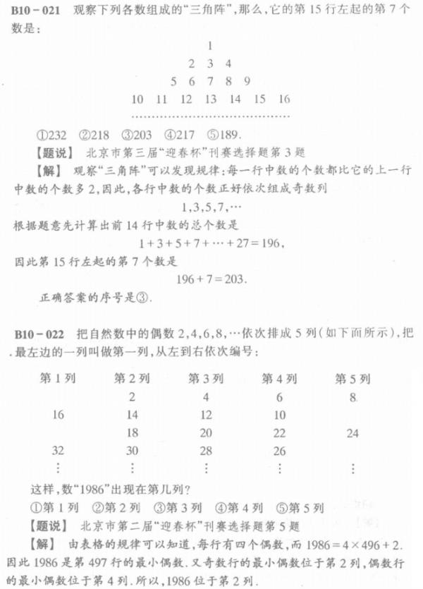 華羅庚金盃數學邀請賽集訓題典(85)