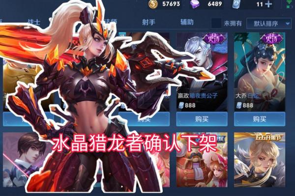 碎片商店確認更新,沒有水晶獵龍者的哭了,孫臏迎來傳說級加強 碎片商店確認更新,沒有水晶獵龍者的哭了,孫臏迎來傳說級加強