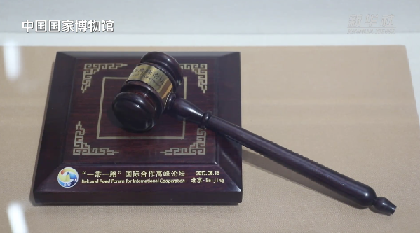 這把小會槌，見證共建“一帶一路”的重要時刻｜紅色百寶第94集