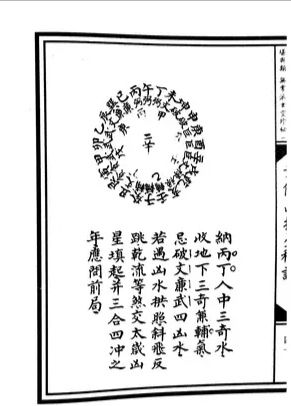 秘傳《入墳斷》《挨星訣》《增補參贊天機》