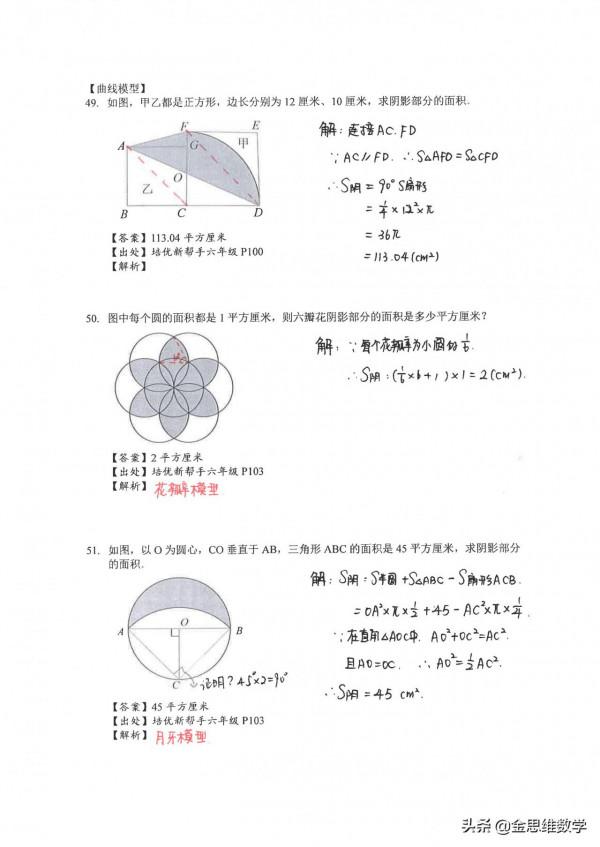 小升初培優幾何20專題練習