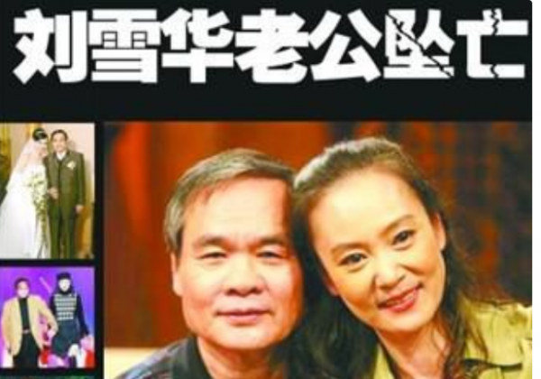演員劉雪華:52歲丈夫意外墜樓身亡,她的一番話讓記者飽含淚水 演員劉雪華:52歲丈夫意外墜樓身亡,她的一番話讓記者飽含淚水