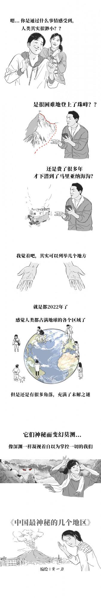 中國最神秘的幾個地區