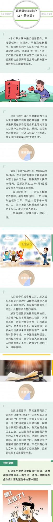 案例微觀 | 花錢能辦北京戶口？醒醒，你被騙了！