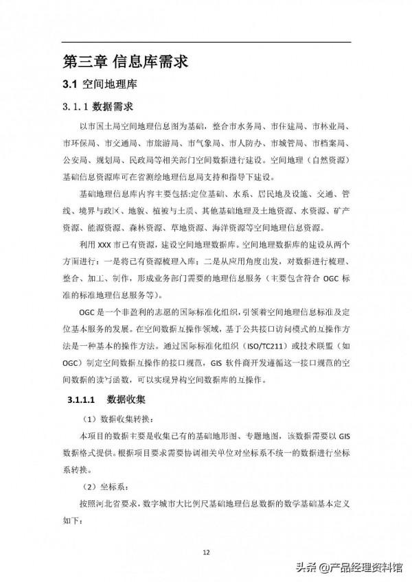 智慧城市大資料中心需求規格說明書