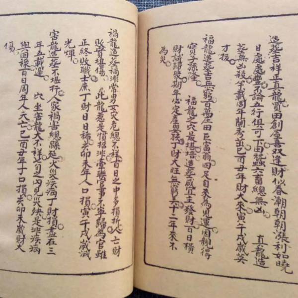 古籍手抄論源真訣