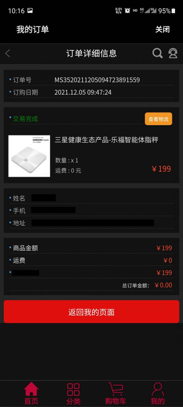 三星健康生態產品樂福智慧體脂秤體驗