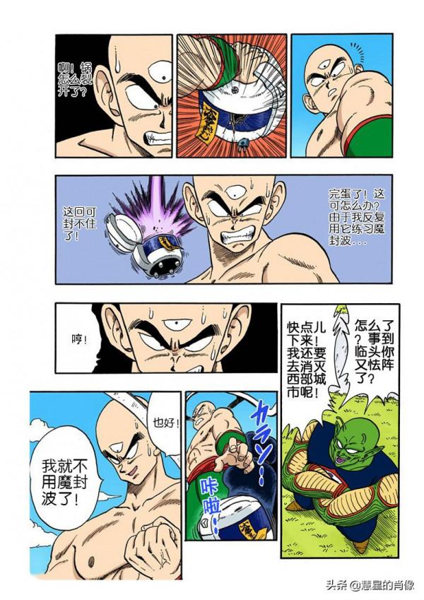 龍珠彩色版 153-154回 天津飯信心滿滿，卻仍不敵魔王剛吐出的蛋