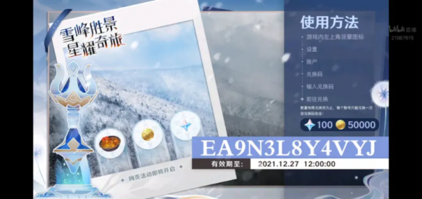 原神 12.26 前瞻直播兌換碼