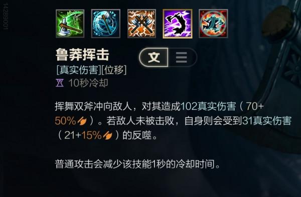 LOL手遊——奧拉夫出裝順序和符文配置和技能加點加連招