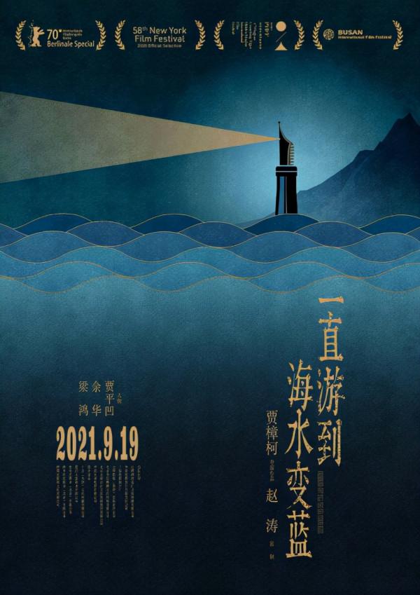 著名導演作品介紹（國內篇）——賈樟柯