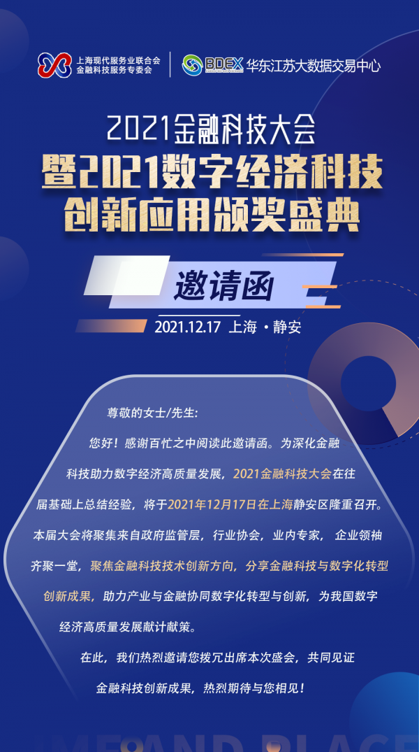 大會倒計時16天 | 2021金融科技大會第三批入圍企業名單出爐，恭喜