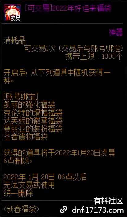 DNF「體服12.23」徽章轉換/跨年活動/魔界人扭蛋機/合金戰士預熱