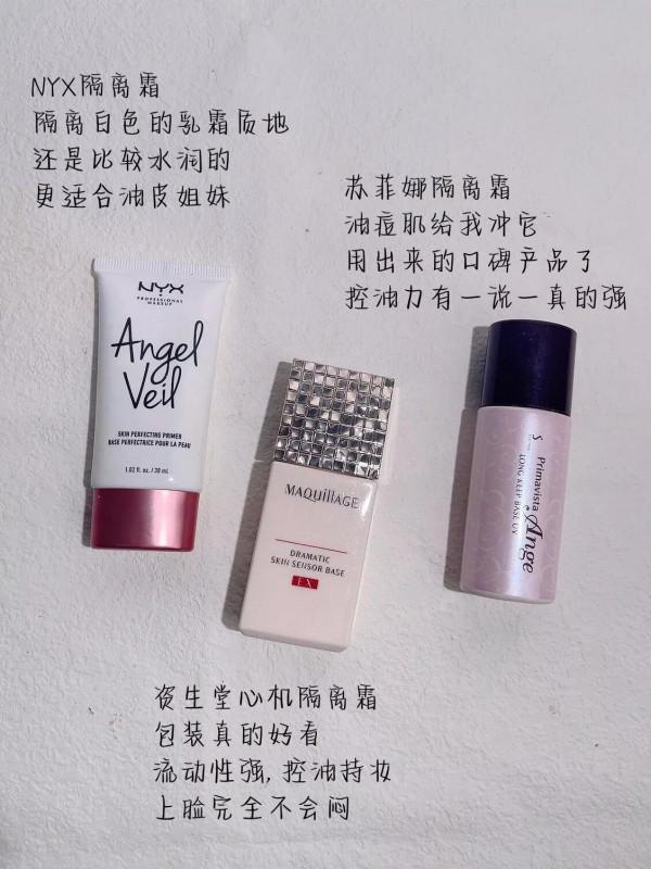 用過的隔離霜全在這了！有一說一真實感受