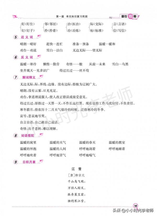 「語文」二年級上冊語文 全冊知識點梳理、重點回顧、複習一遍