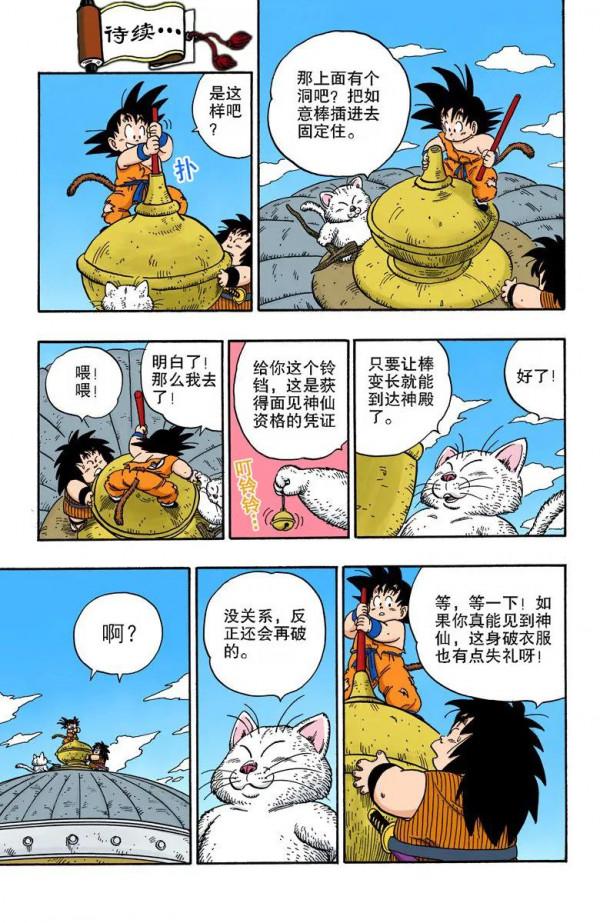 彩色七龍珠漫畫(海南版) 第162-165回