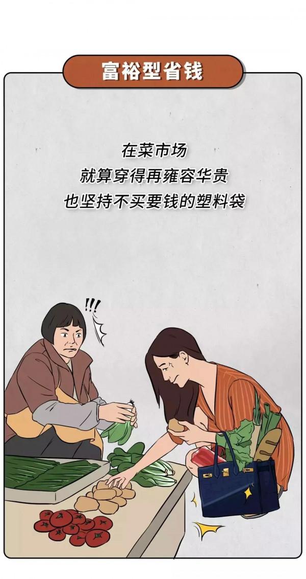 有錢人省錢，跟窮人省錢有什麼區別？（漫畫）