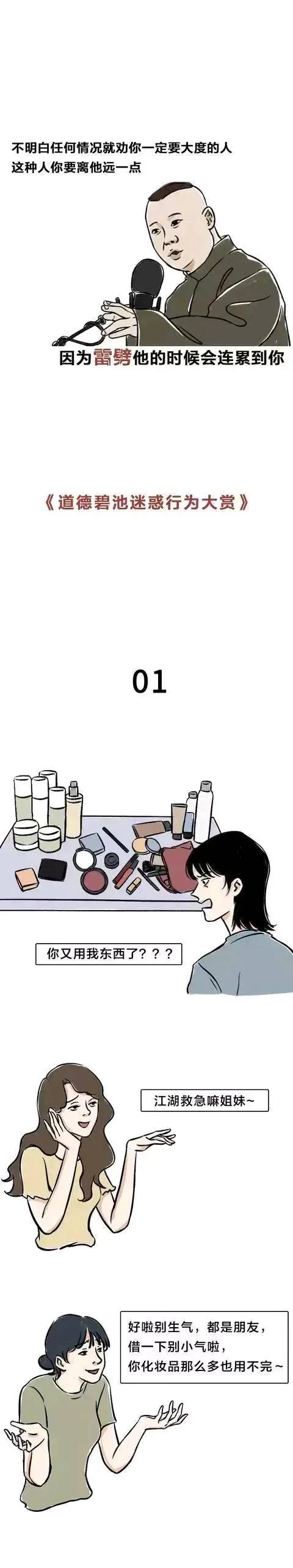 漫畫：道德碧池迷惑行為