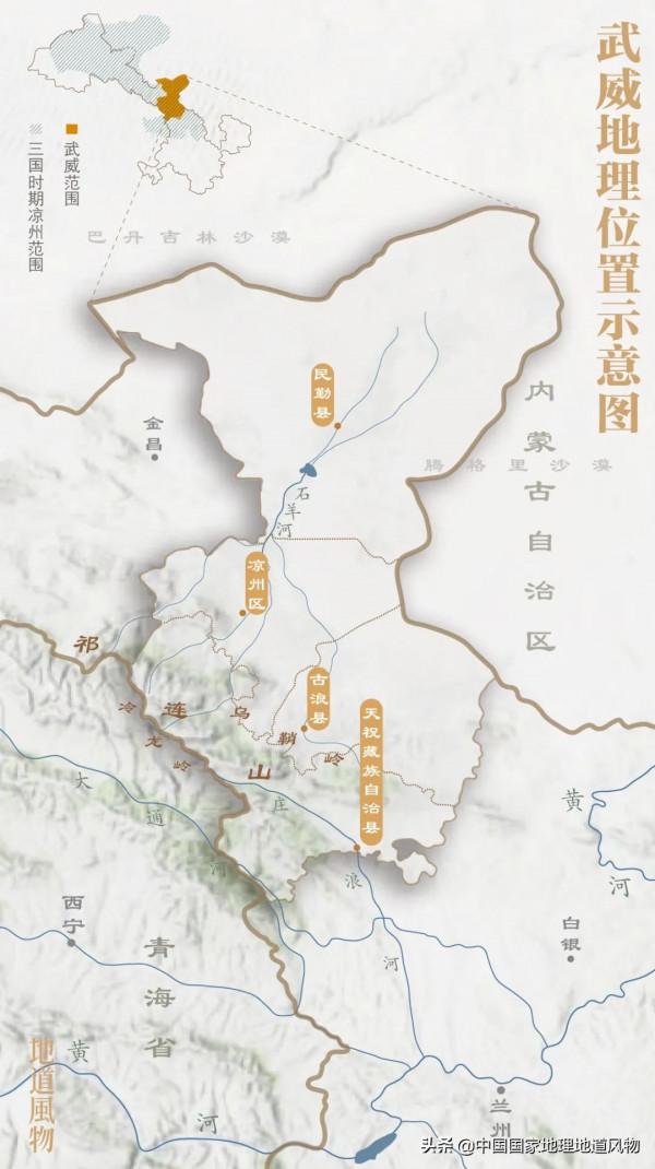 甘肅武威,有多“威武”? 甘肅武威,有多“威武”?