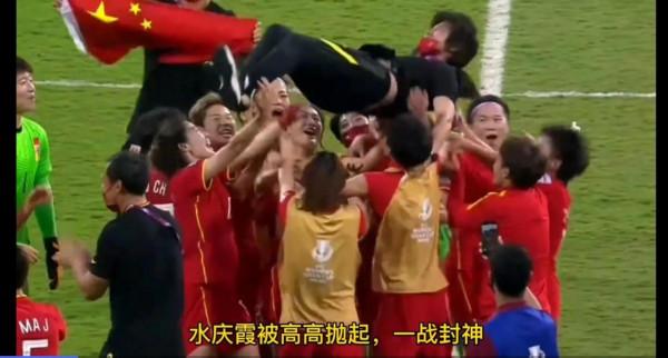 女足的勝利能證明點東西
