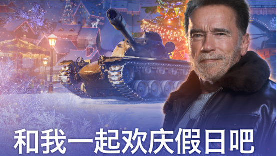 《坦克世界》假日活動驚喜來襲！拯救你的無聊