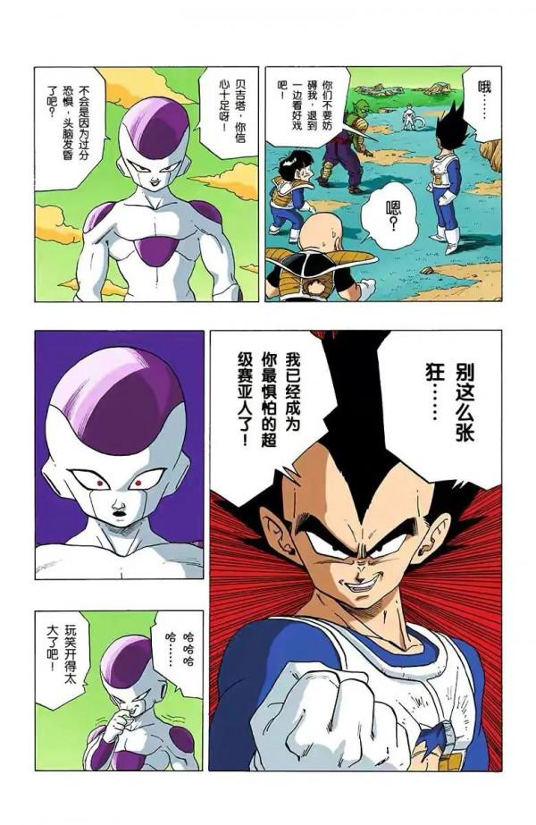 七龍珠（全綵漫畫）第42段——弗利薩最終形態424萬，貝吉塔戰死