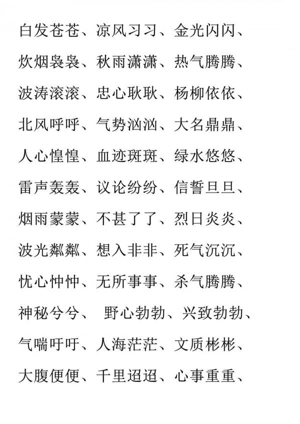 這篇文章，彙總了AABC、ABCC、AABB、ABAC、ABB等結構形式的詞語